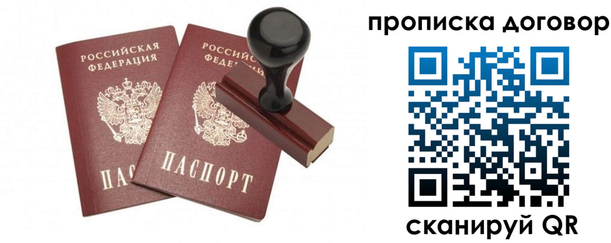 прописка ребенка в Королёве